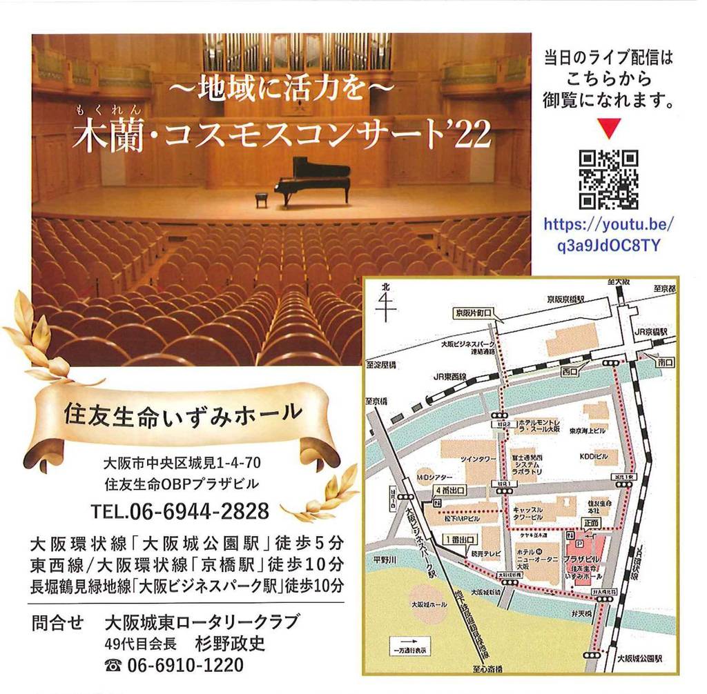 頑張っている中学校吹奏楽部を応援する!(大阪城東RC)